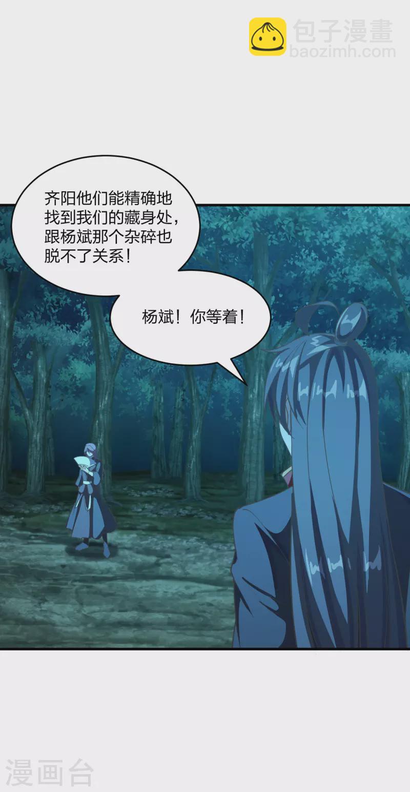 🍚仙武帝尊 第174话 紫萱之威 第10页