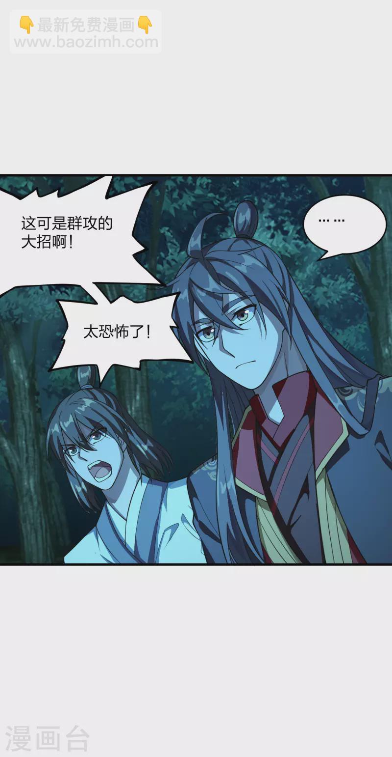 🍚仙武帝尊 第174话 紫萱之威 第17页