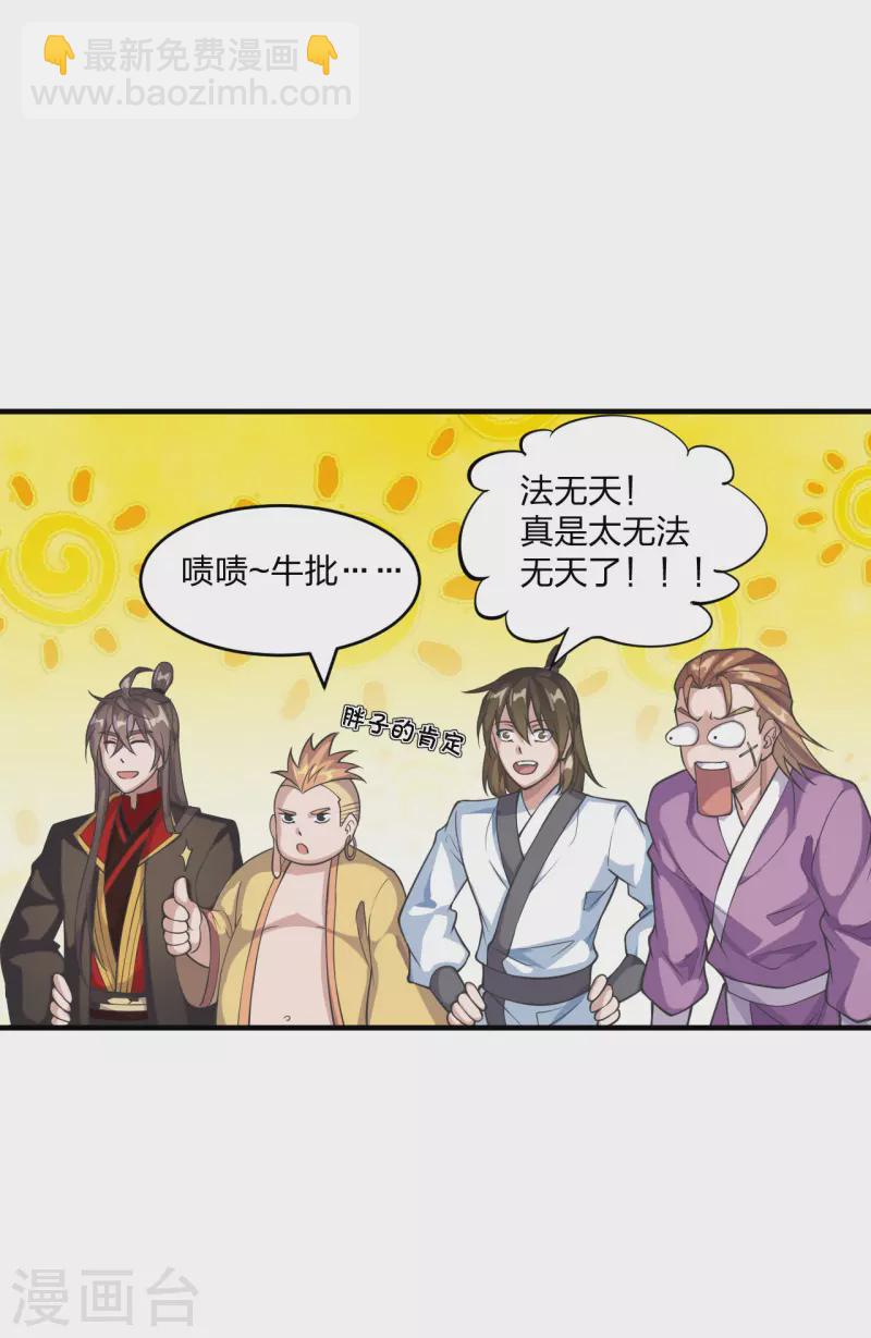 🍚仙武帝尊 第174话 紫萱之威 第38页