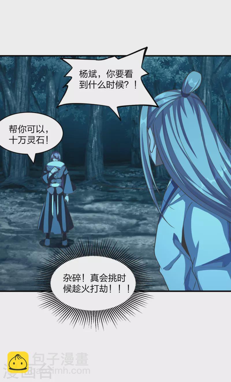 🍚仙武帝尊 第174话 紫萱之威 第39页