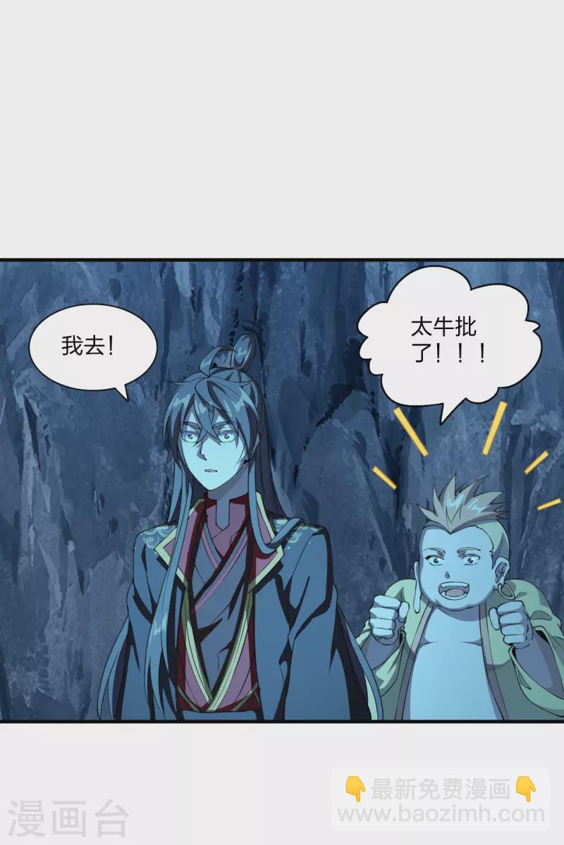 🍚仙武帝尊 第174话 紫萱之威 第4页