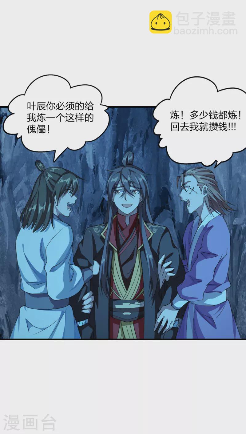 🍚仙武帝尊 第174话 紫萱之威 第5页