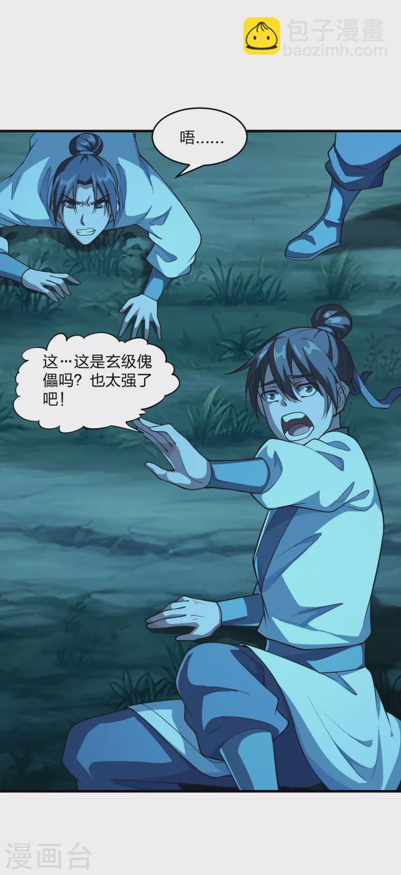 🍚仙武帝尊 第174话 紫萱之威 第6页