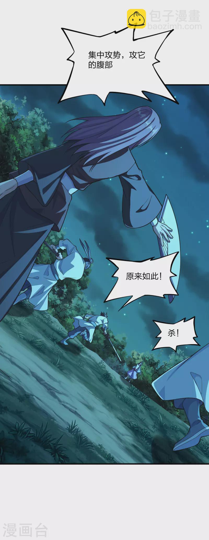 🍚仙武帝尊 第174话 紫萱之威 第8页