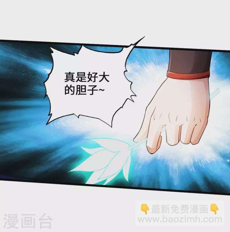 🍚仙武帝尊 第18话 偷袭 第19页