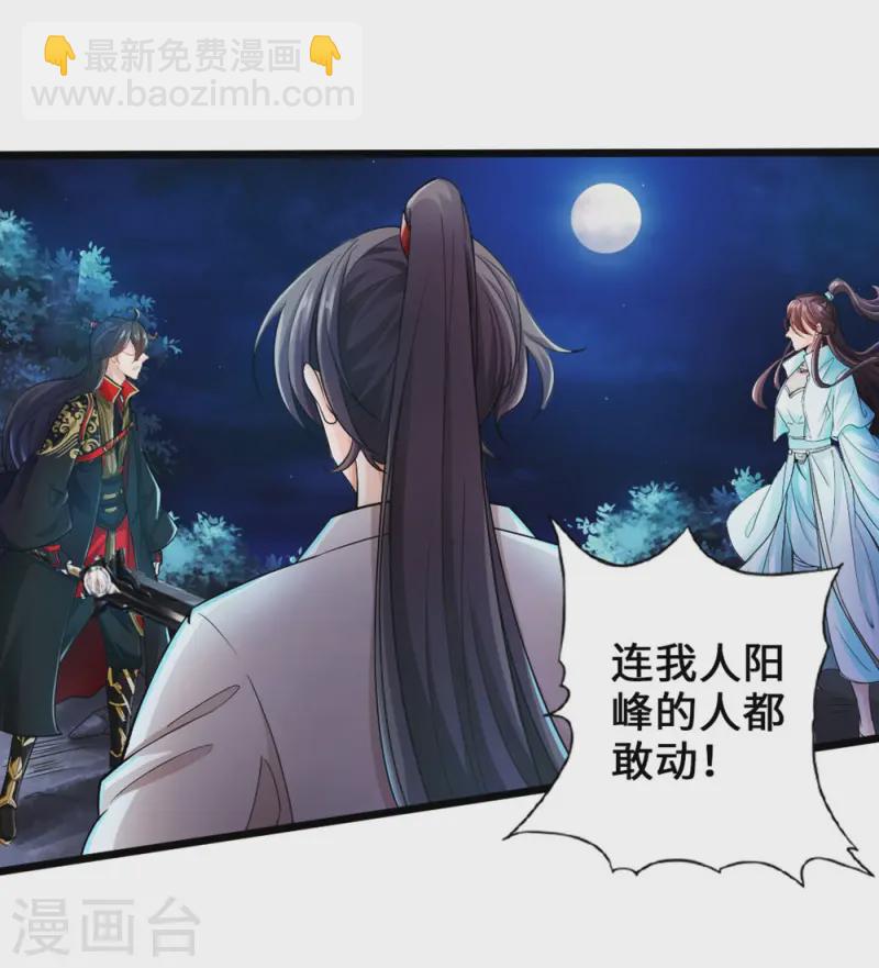🍚仙武帝尊 第18话 偷袭 第20页