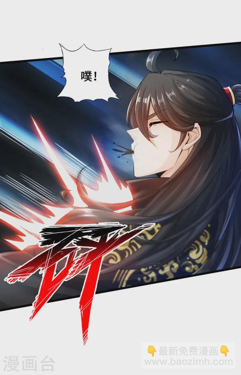 🍚仙武帝尊 第18话 偷袭 第21页