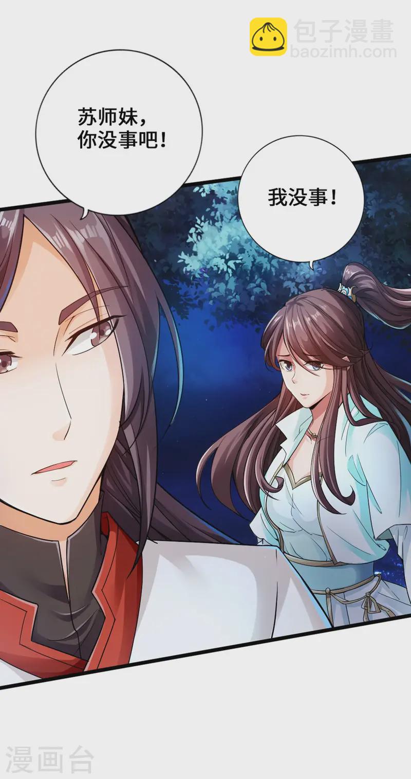 🍚仙武帝尊 第18话 偷袭 第25页