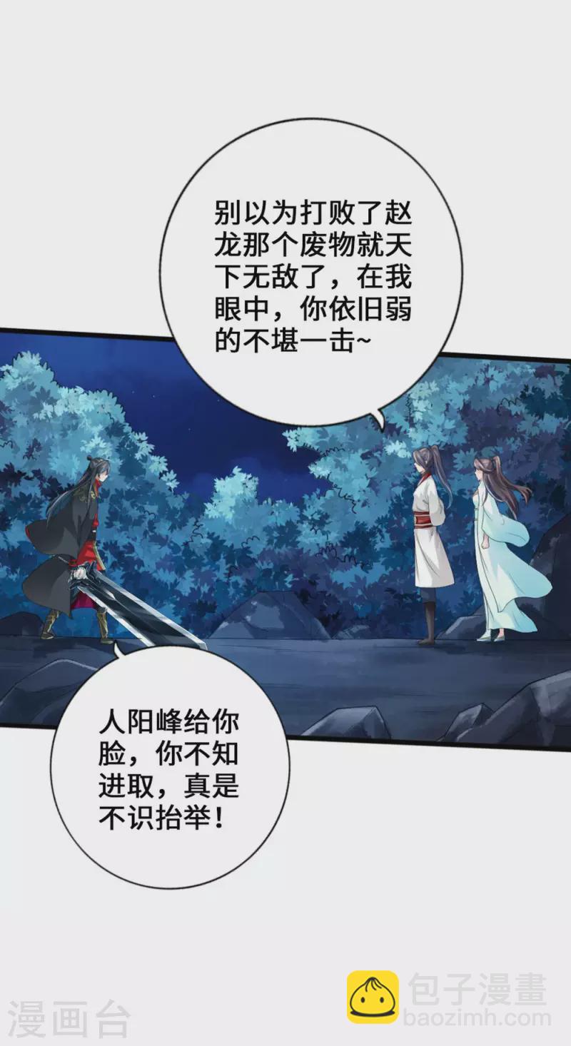 🍚仙武帝尊 第18话 偷袭 第28页