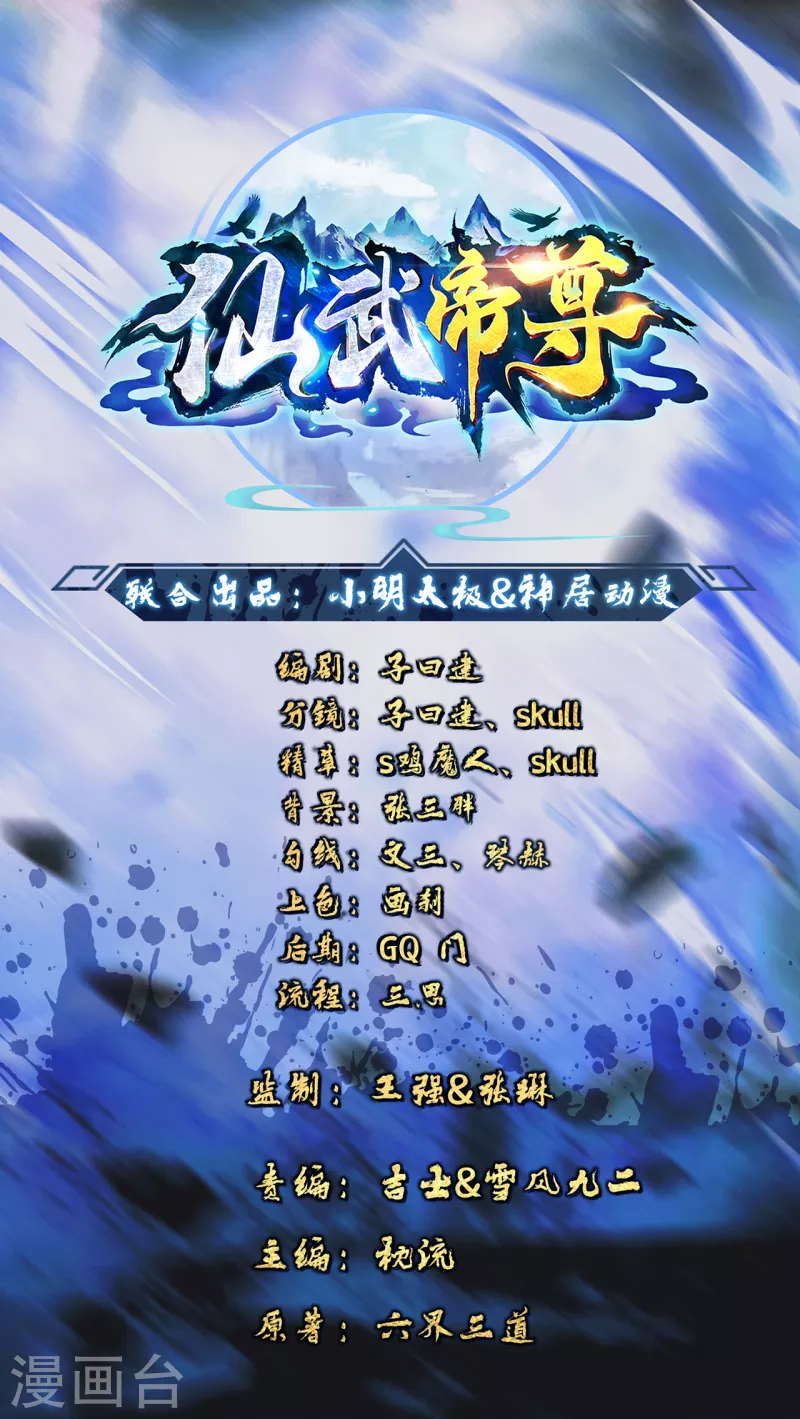 🍚仙武帝尊 第176话 打劫小队火力全开！ 第1页