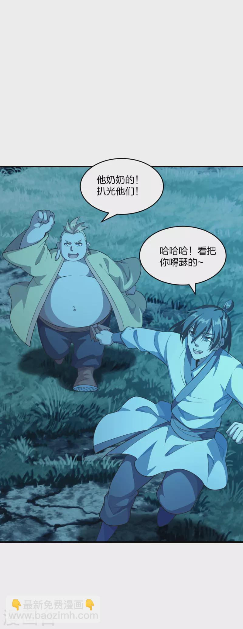 🍚仙武帝尊 第176话 打劫小队火力全开！ 第10页