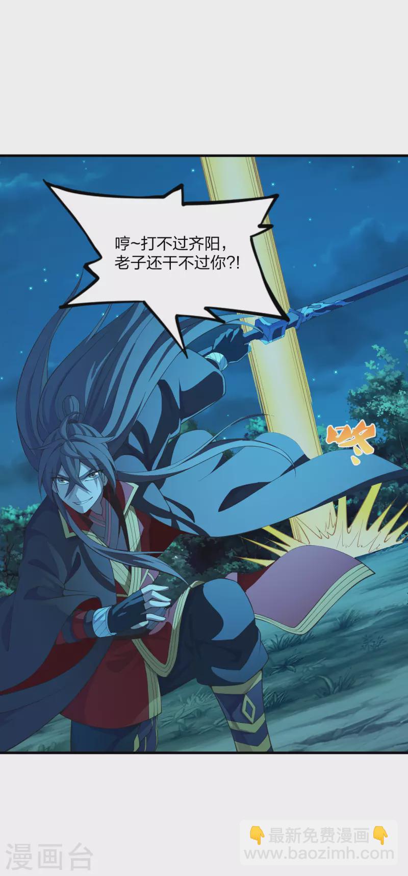 🍚仙武帝尊 第176话 打劫小队火力全开！ 第20页