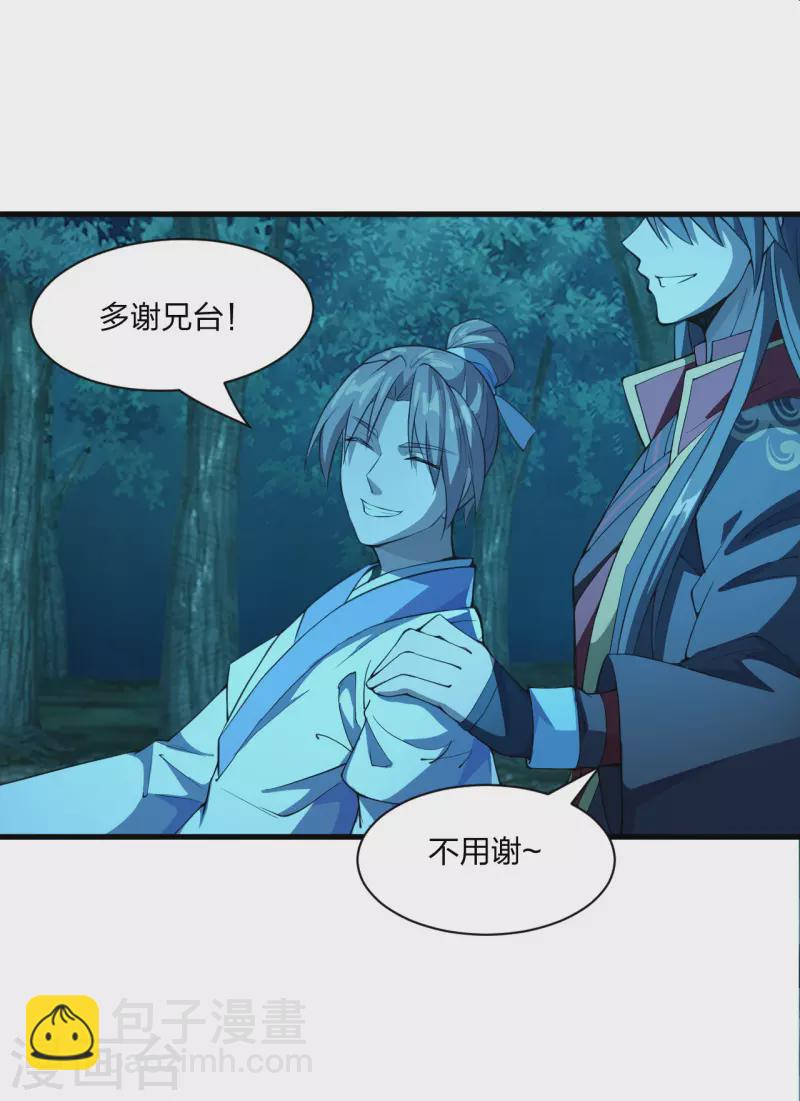 🍚仙武帝尊 第176话 打劫小队火力全开！ 第33页