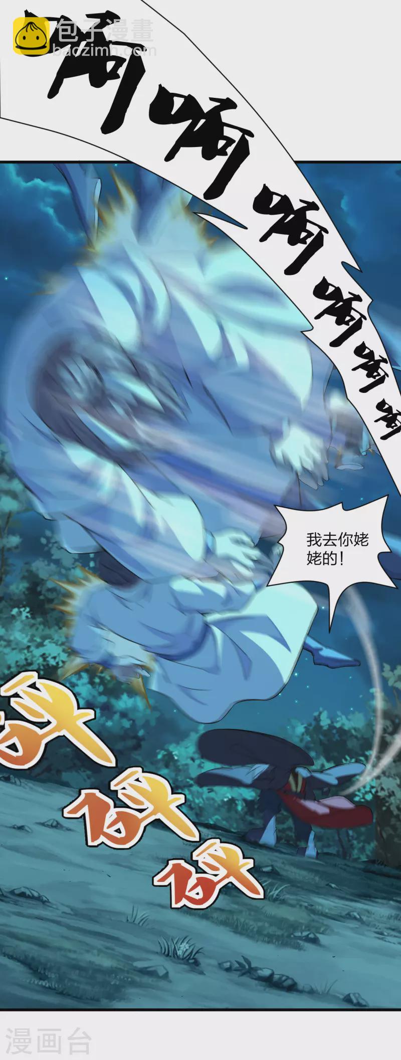 🍚仙武帝尊 第176话 打劫小队火力全开！ 第40页