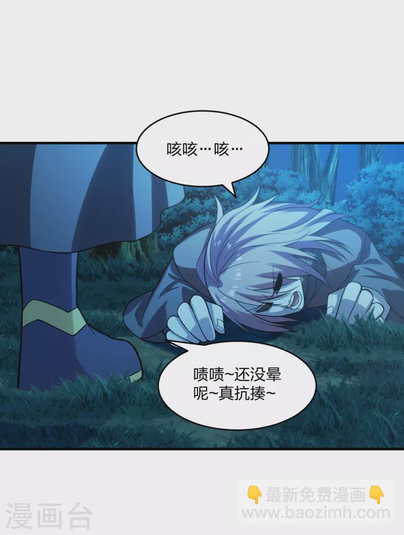 🍚仙武帝尊 第178话 暴揍杨斌！ 第10页