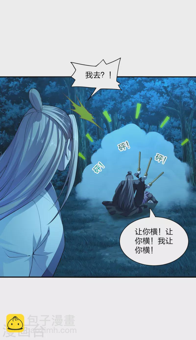 🍚仙武帝尊 第178话 暴揍杨斌！ 第14页
