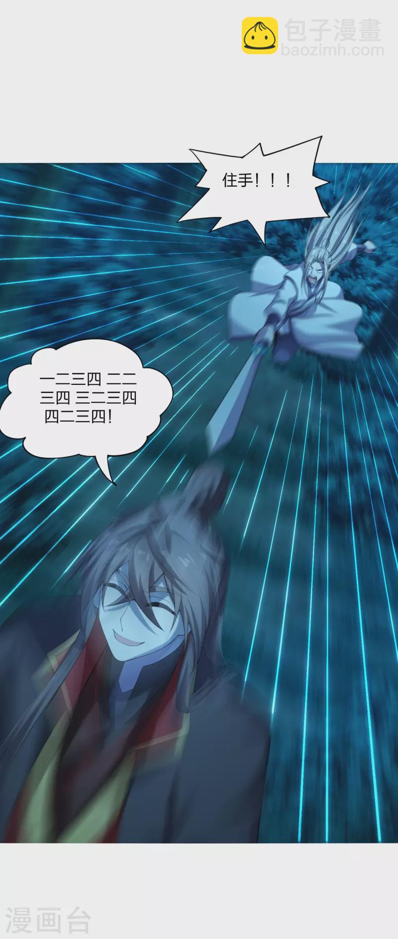 🍚仙武帝尊 第178话 暴揍杨斌！ 第15页