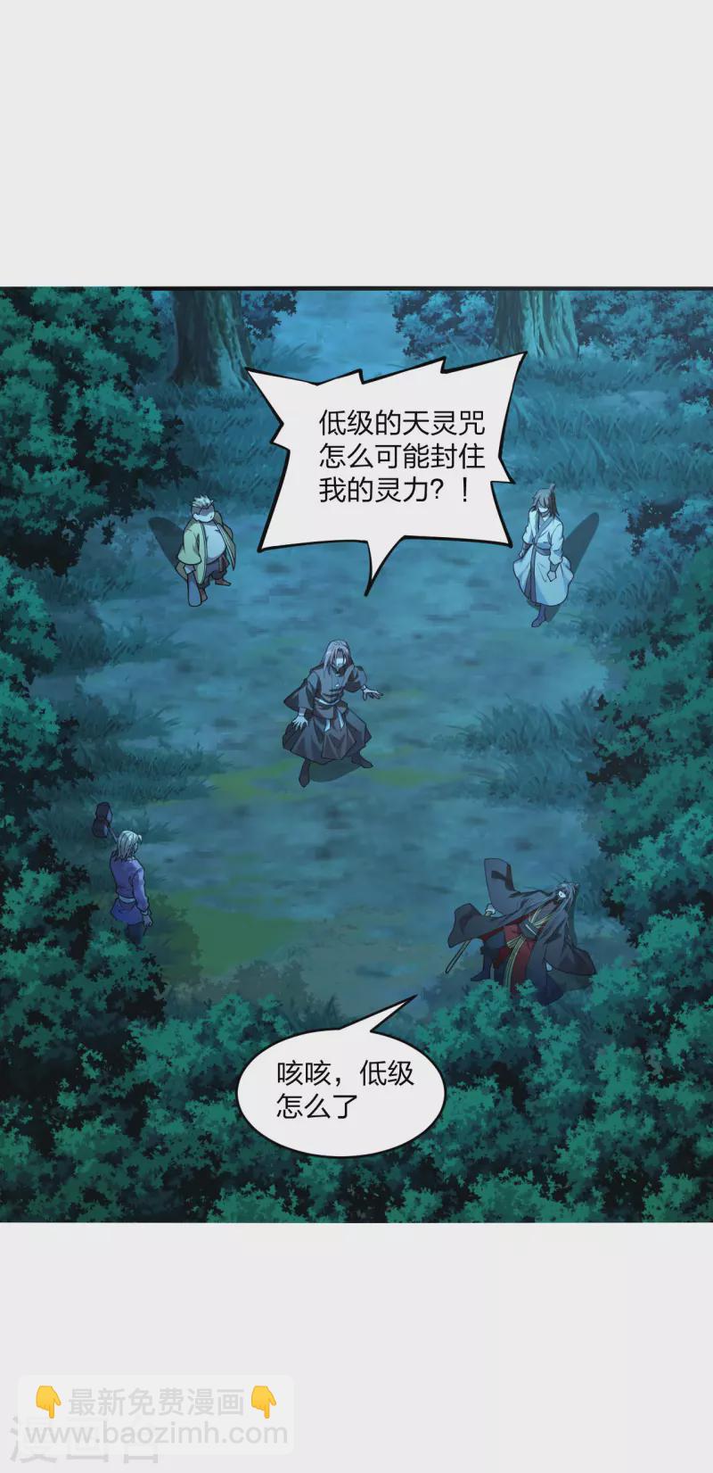 🍚仙武帝尊 第178话 暴揍杨斌！ 第2页