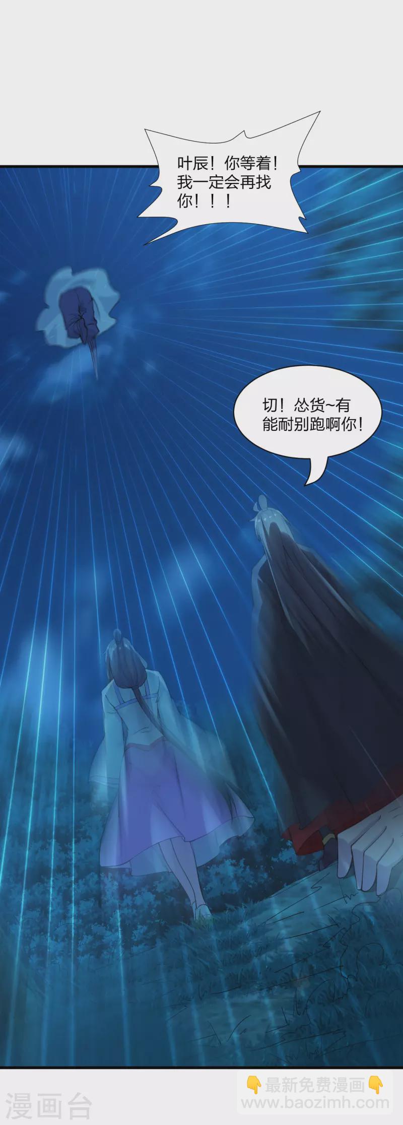 🍚仙武帝尊 第178话 暴揍杨斌！ 第21页