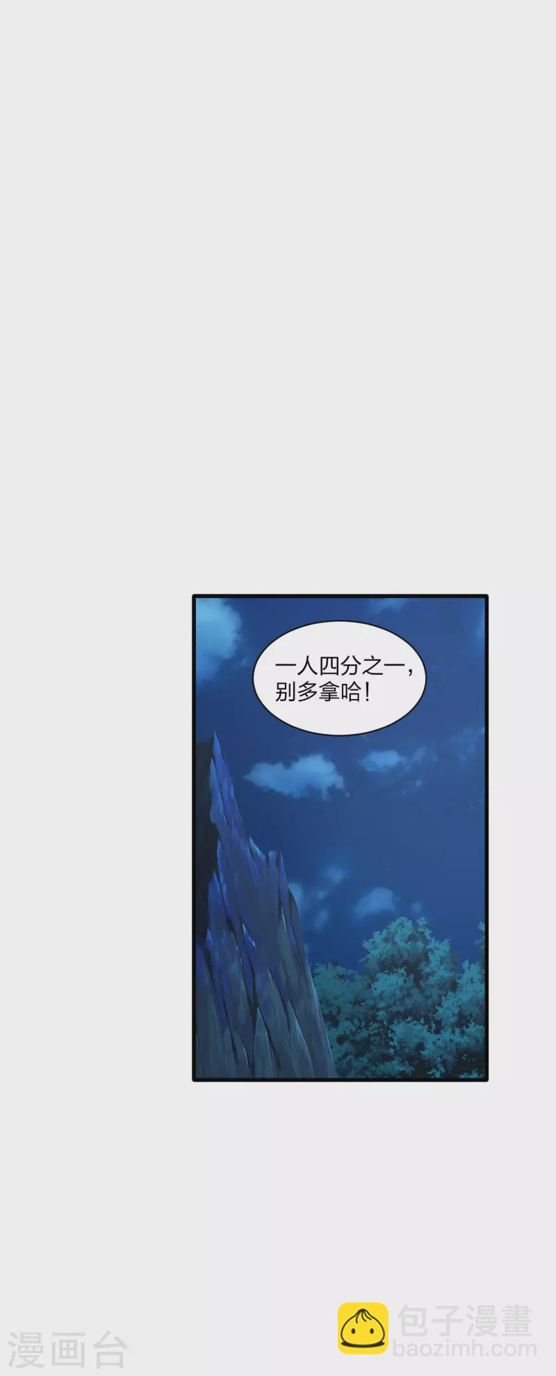 🍚仙武帝尊 第178话 暴揍杨斌！ 第22页