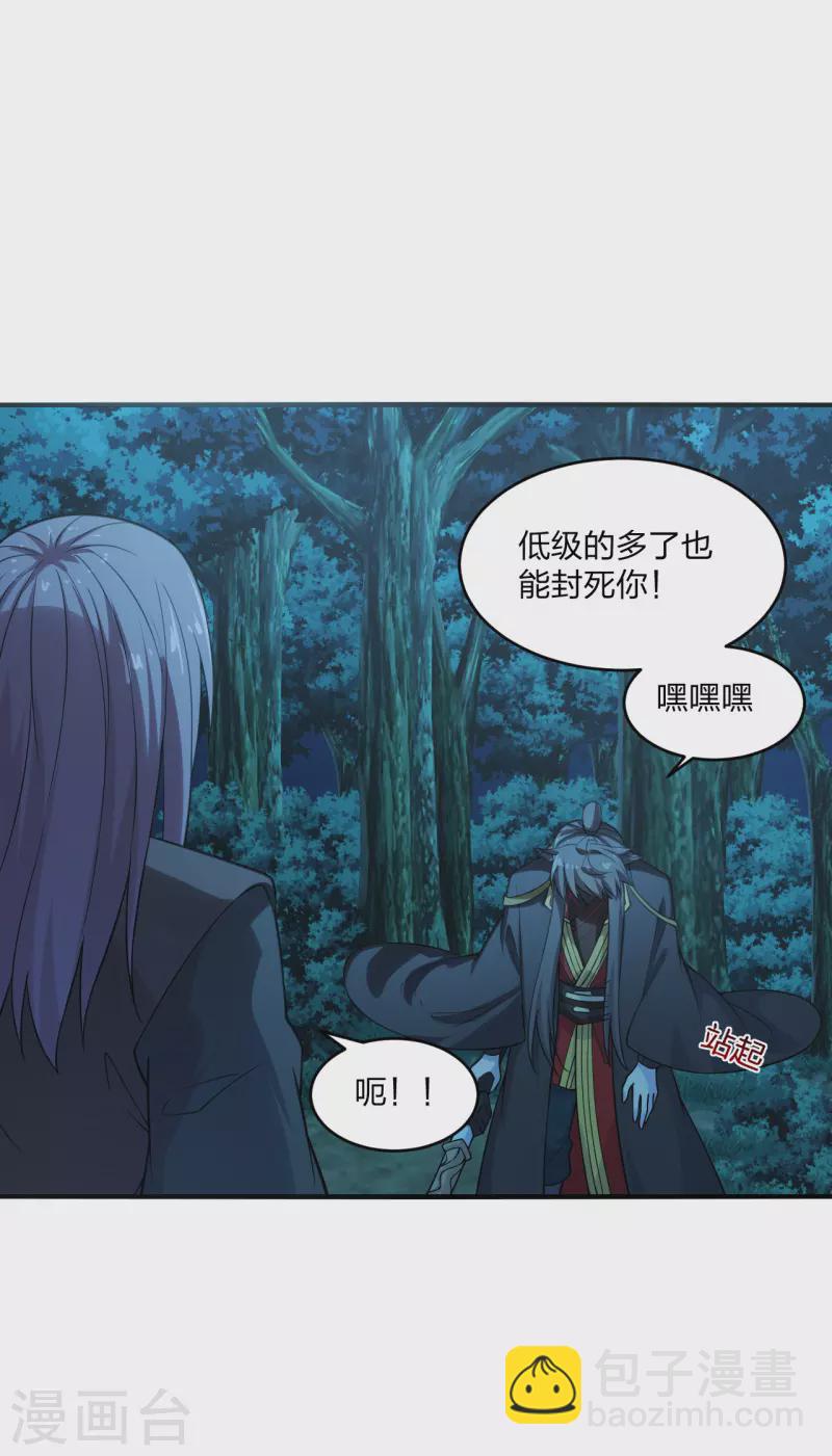 🍚仙武帝尊 第178话 暴揍杨斌！ 第3页