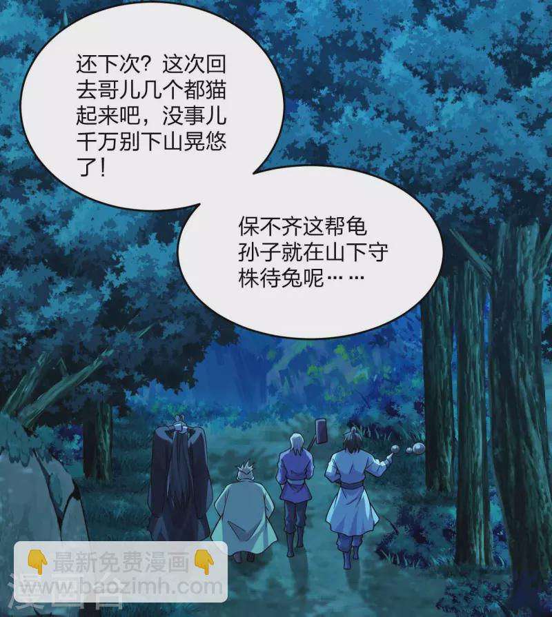 🍚仙武帝尊 第178话 暴揍杨斌！ 第30页
