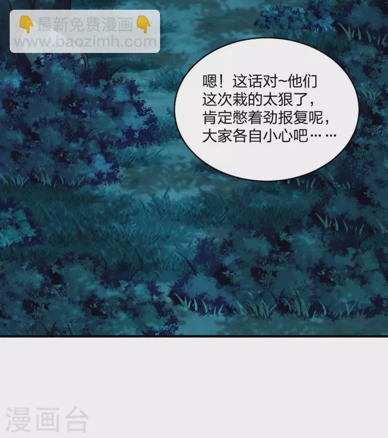 🍚仙武帝尊 第178话 暴揍杨斌！ 第31页