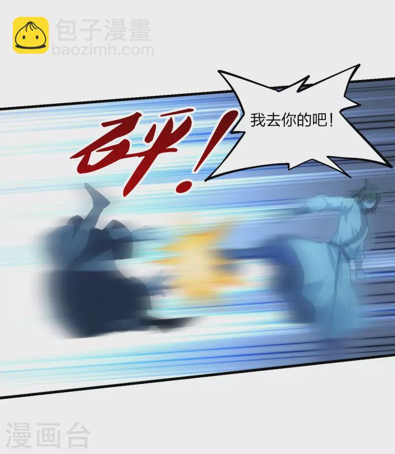 🍚仙武帝尊 第178话 暴揍杨斌！ 第6页