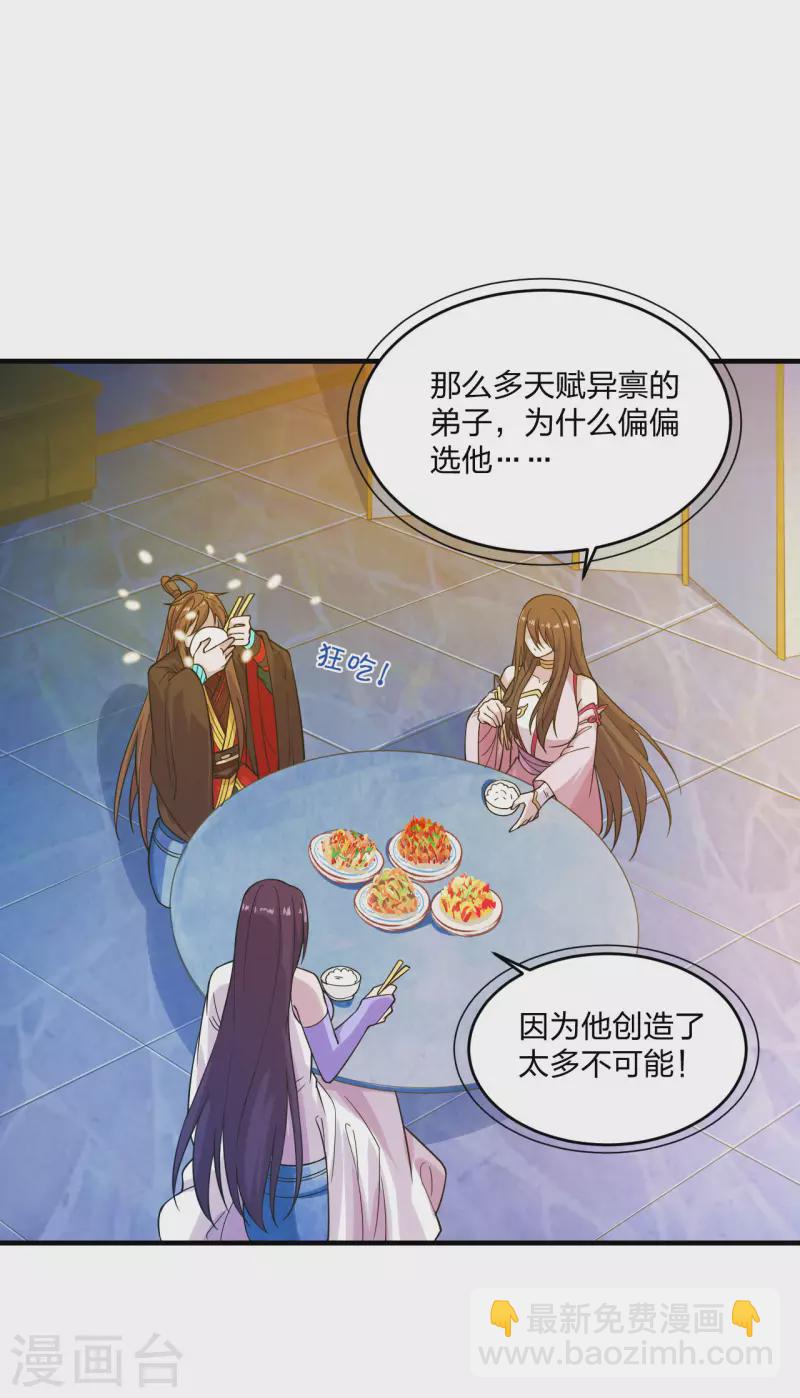 🍚仙武帝尊 第180话 跑不掉的叶辰在骚动~ 第2页
