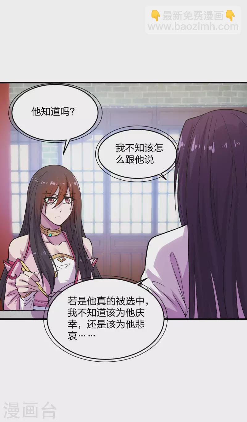 🍚仙武帝尊 第180话 跑不掉的叶辰在骚动~ 第3页