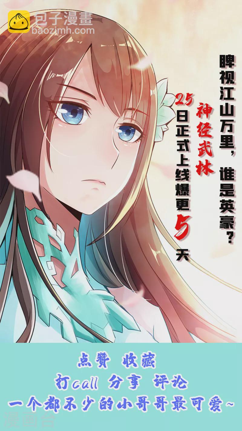 🍚仙武帝尊 第180话 跑不掉的叶辰在骚动~ 第38页