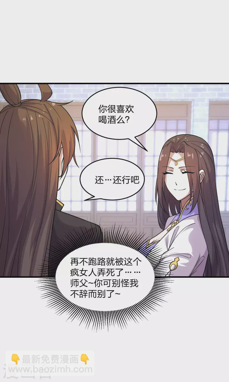 🍚仙武帝尊 第180话 跑不掉的叶辰在骚动~ 第7页