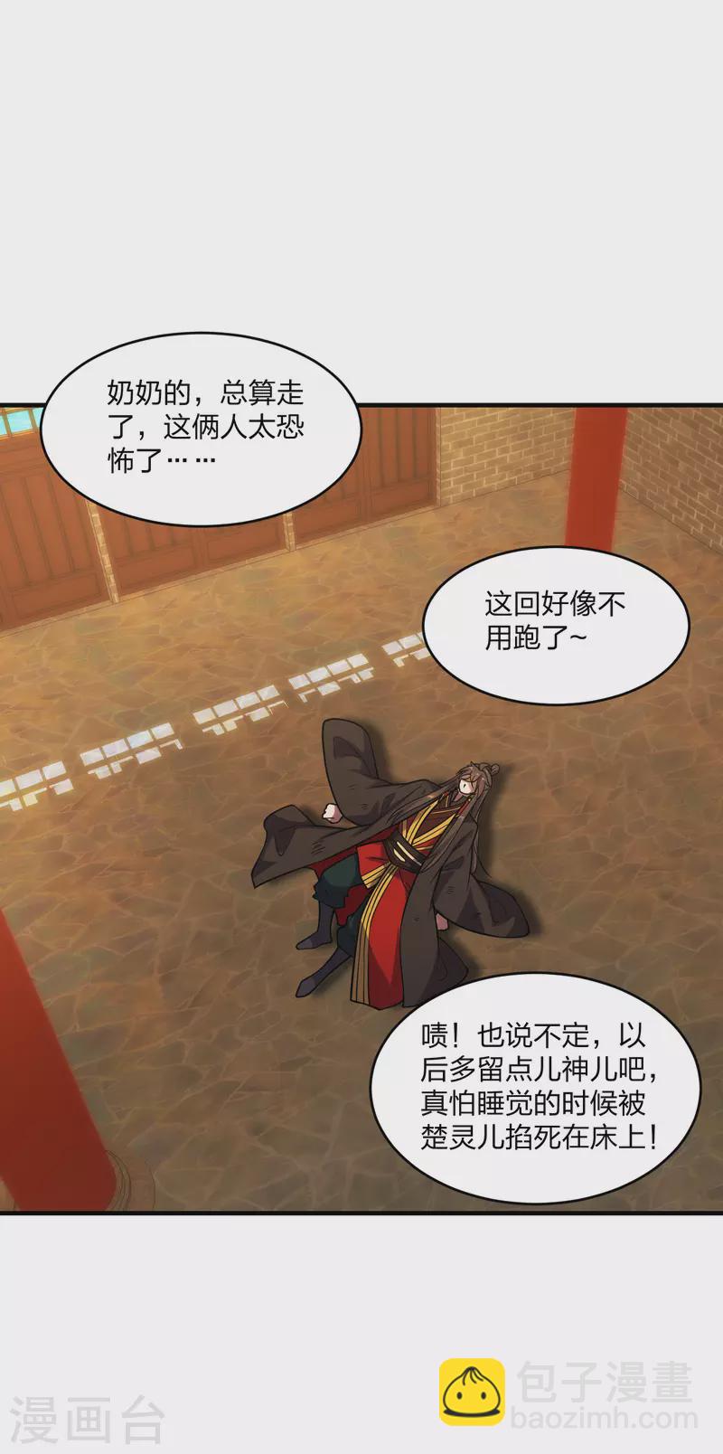 🍚仙武帝尊 第182话 霸气八荒斩！ 第2页