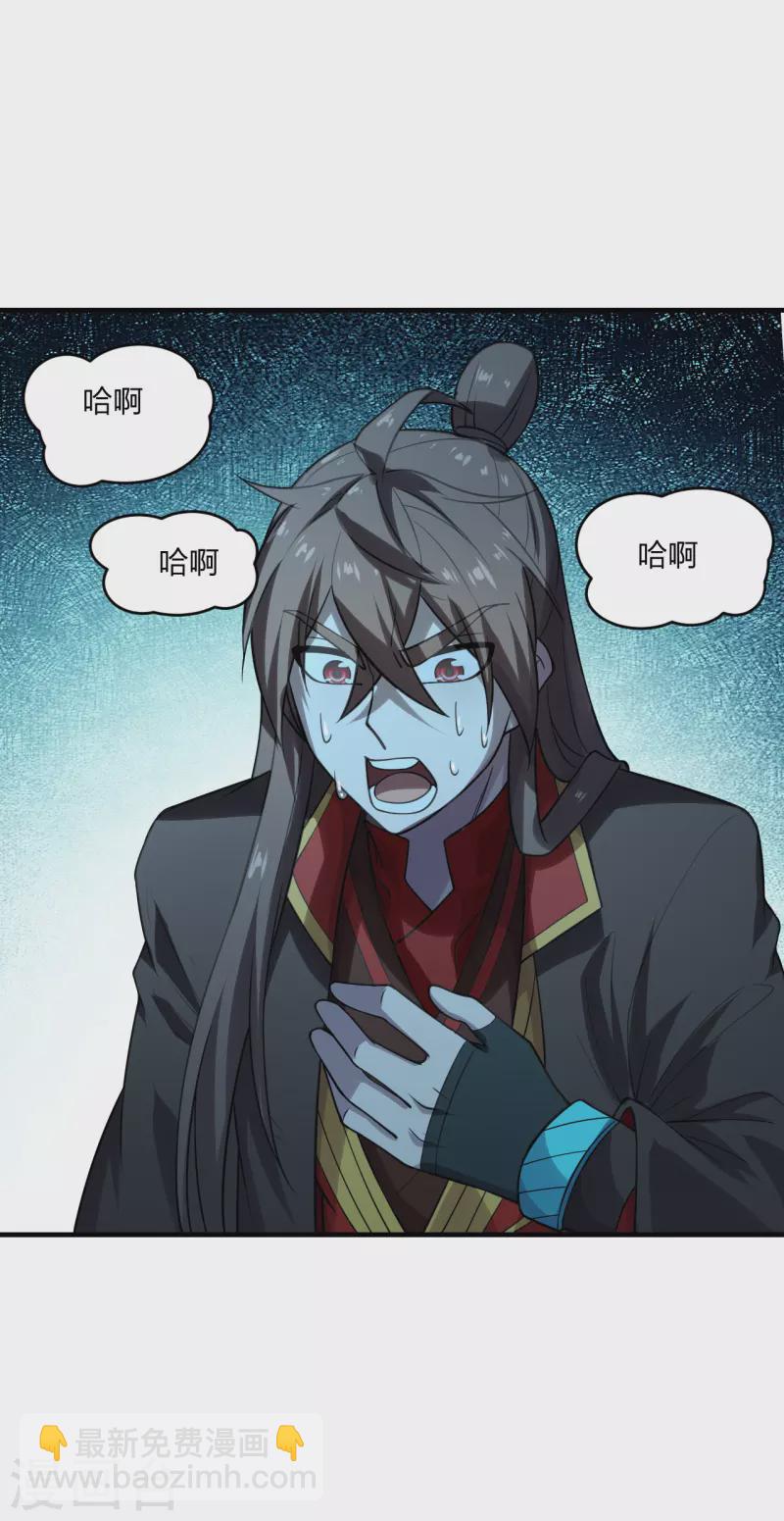 🍚仙武帝尊 第182话 霸气八荒斩！ 第37页