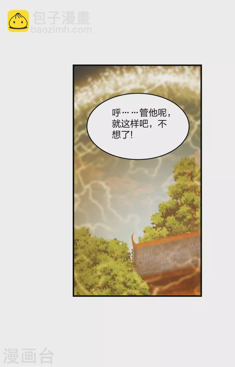 🍚仙武帝尊 第182话 霸气八荒斩！ 第4页
