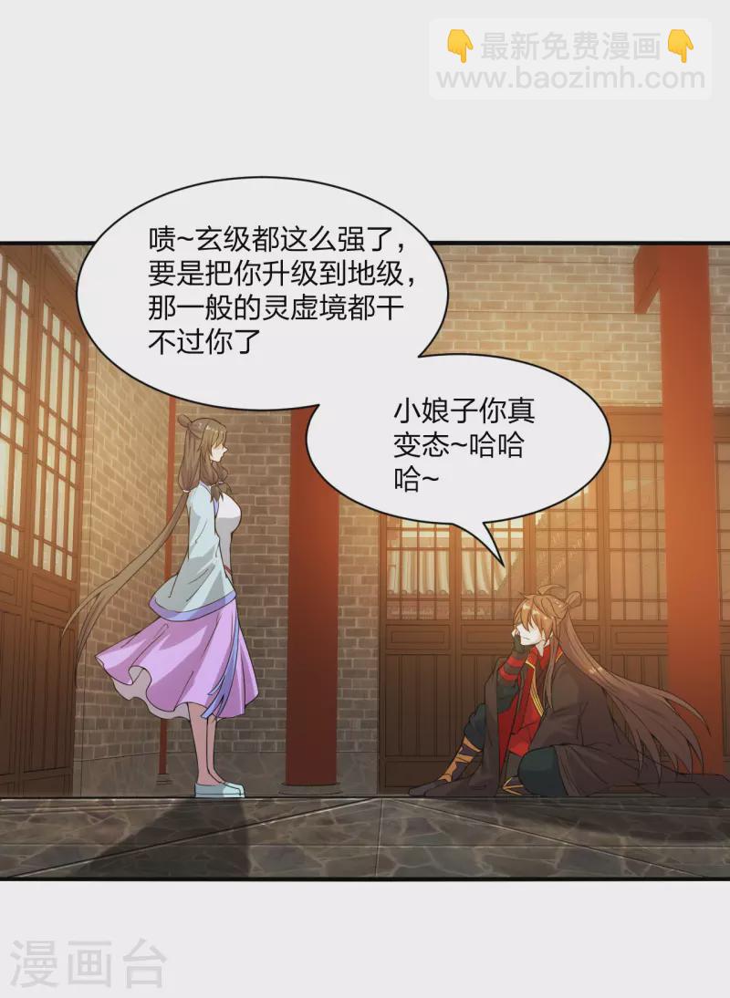🍚仙武帝尊 第182话 霸气八荒斩！ 第7页