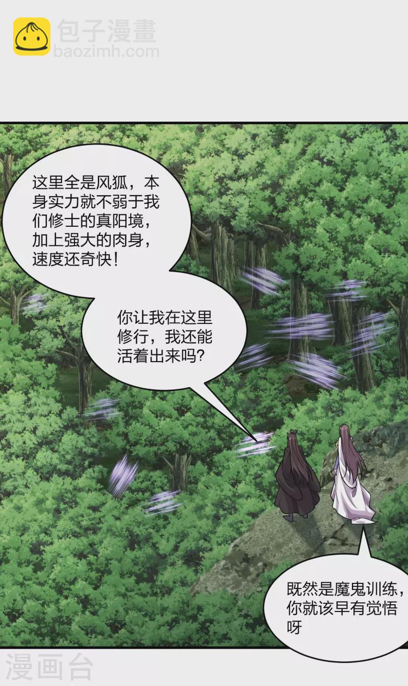🍚仙武帝尊 第184话 极速风狐！ 第2页