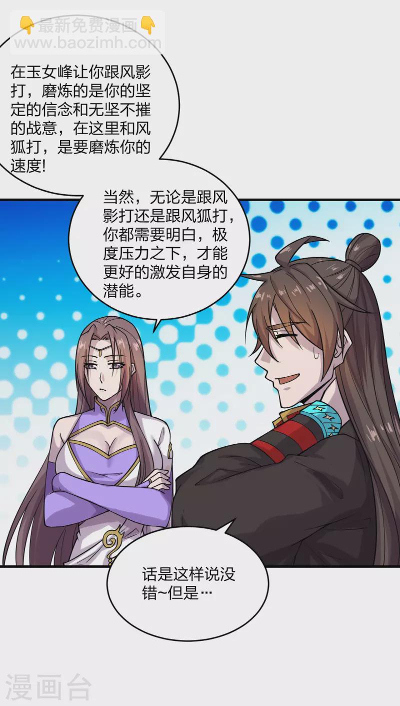 🍚仙武帝尊 第184话 极速风狐！ 第3页
