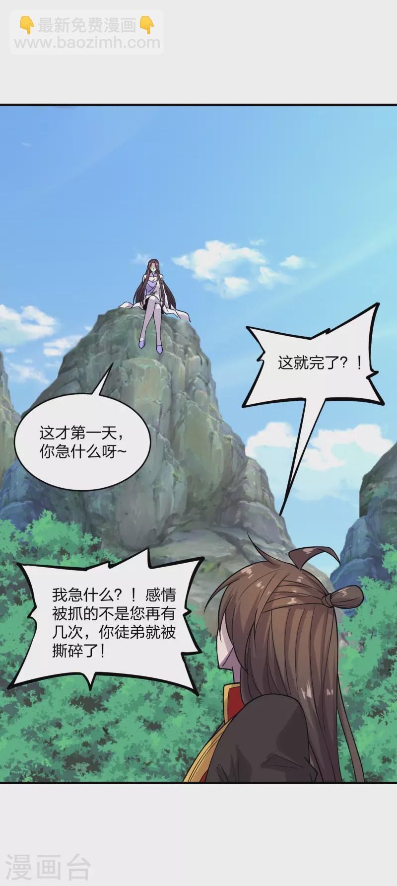 🍚仙武帝尊 第184话 极速风狐！ 第37页