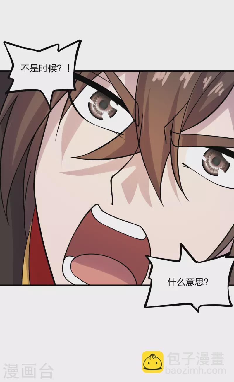 🍚仙武帝尊 第184话 极速风狐！ 第39页