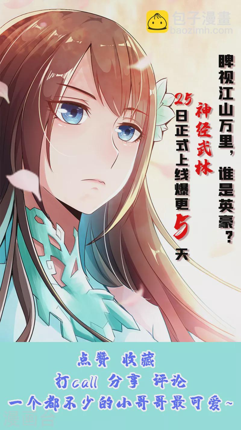 🍚仙武帝尊 第184话 极速风狐！ 第40页