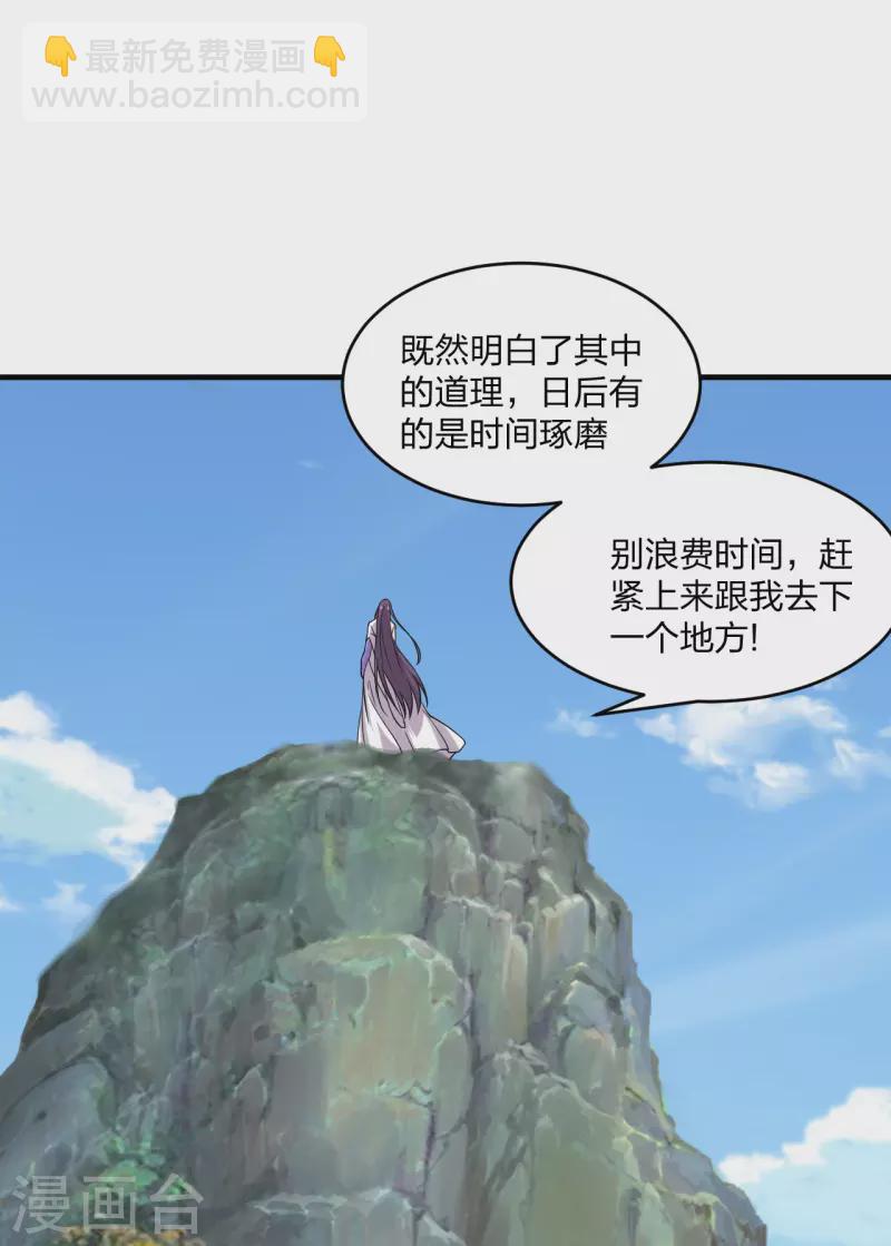 🍚仙武帝尊 第186话 力量训练！ 第21页