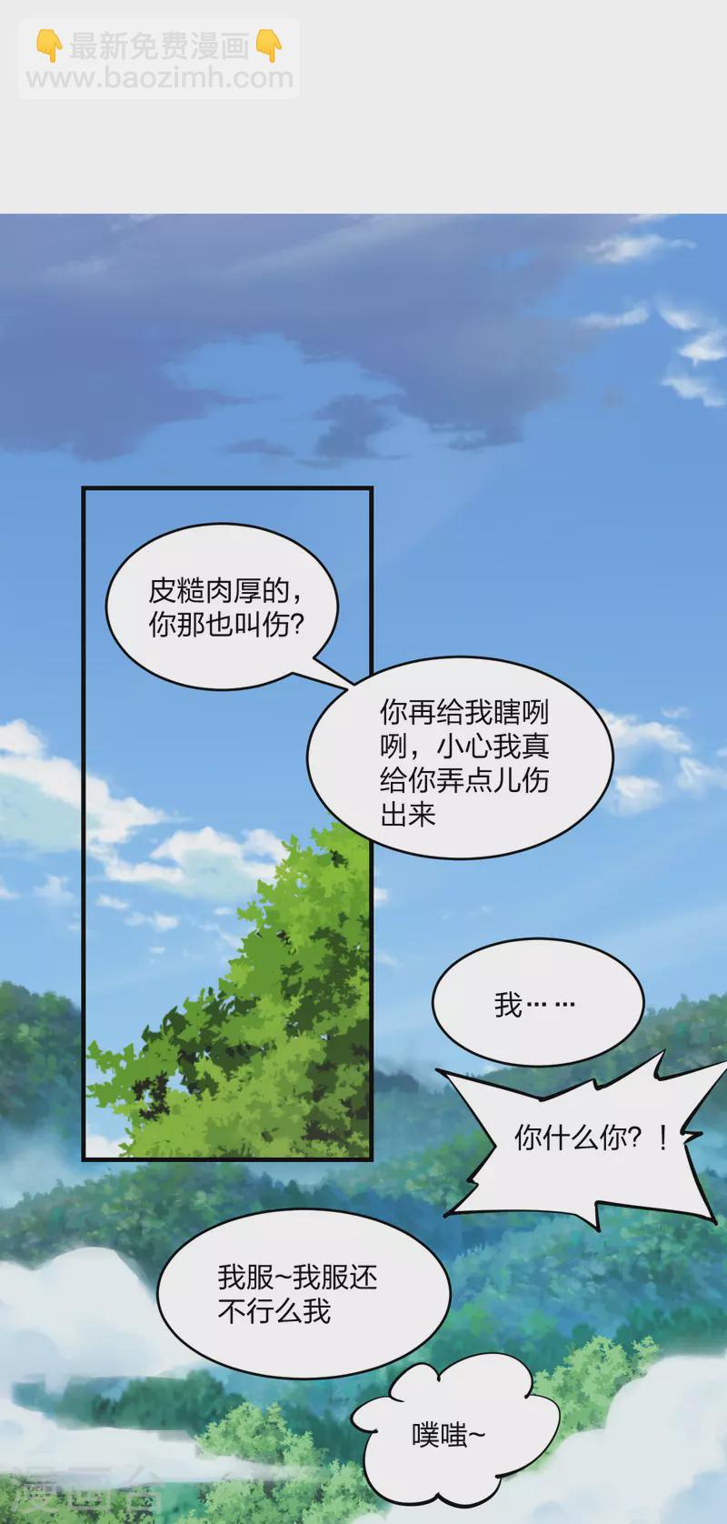 🍚仙武帝尊 第186话 力量训练！ 第23页
