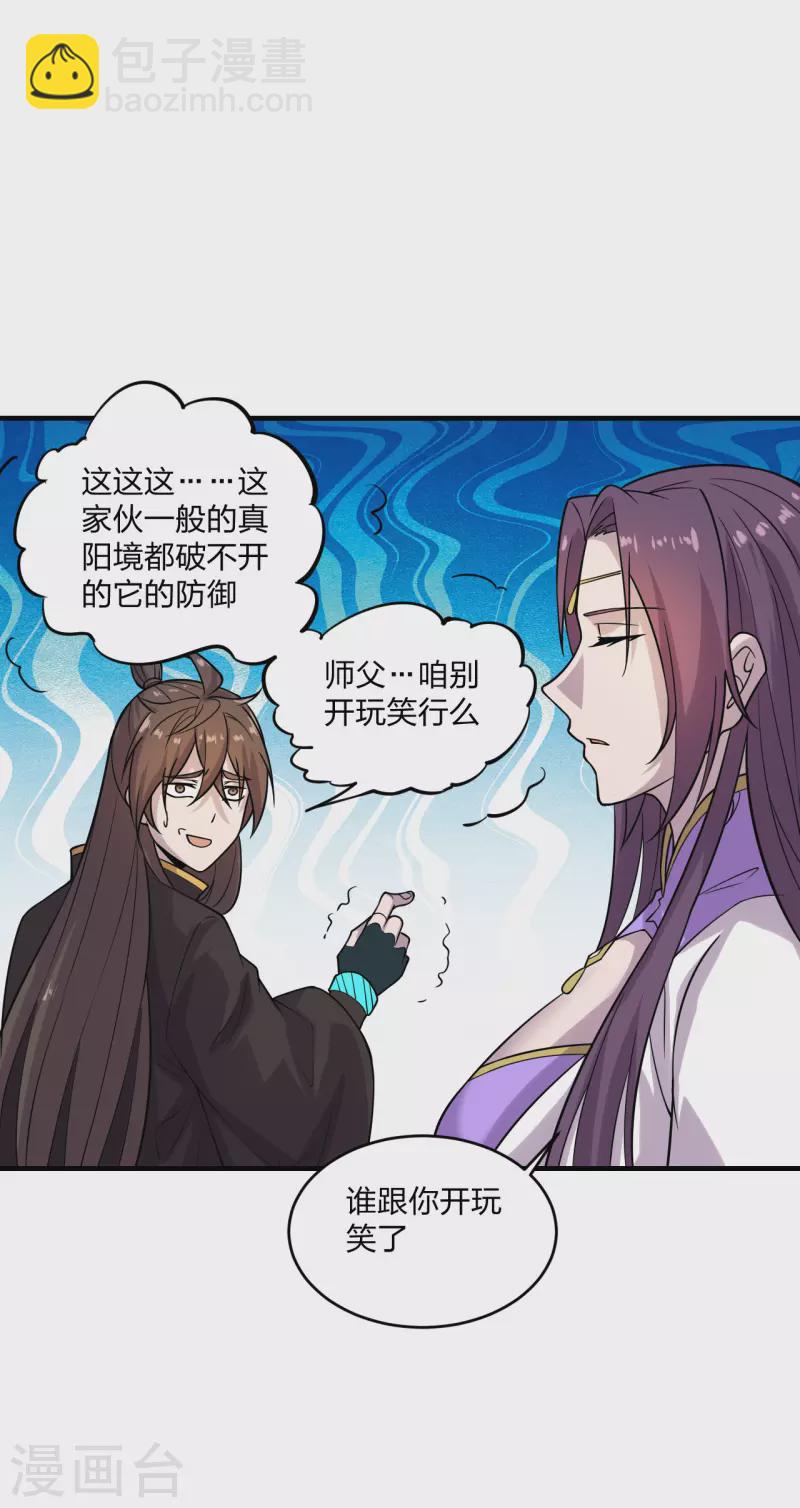 🍚仙武帝尊 第186话 力量训练！ 第27页