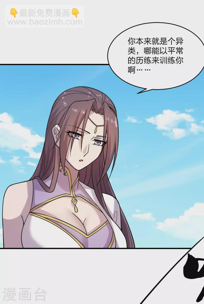 🍚仙武帝尊 第186话 力量训练！ 第33页