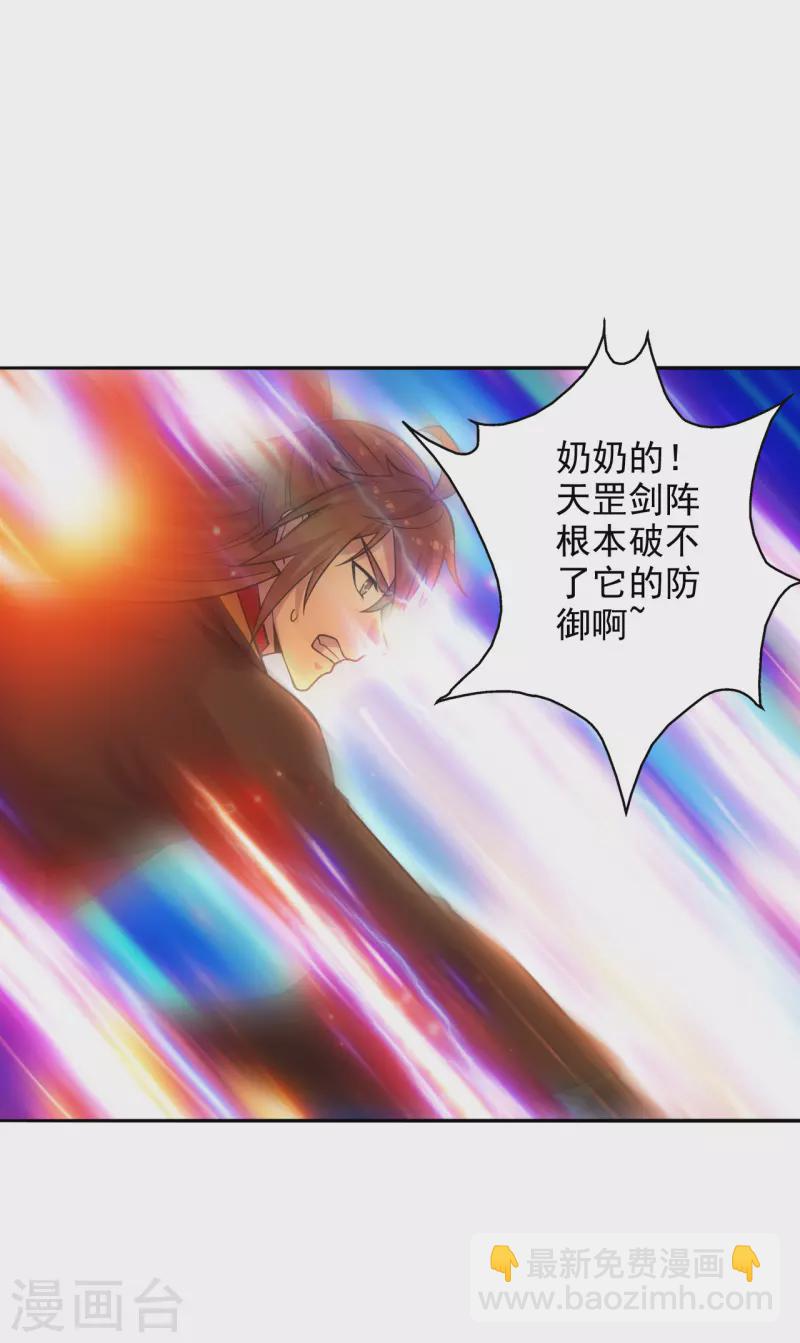 🍚仙武帝尊 第188话 破不开的防御！ 第16页