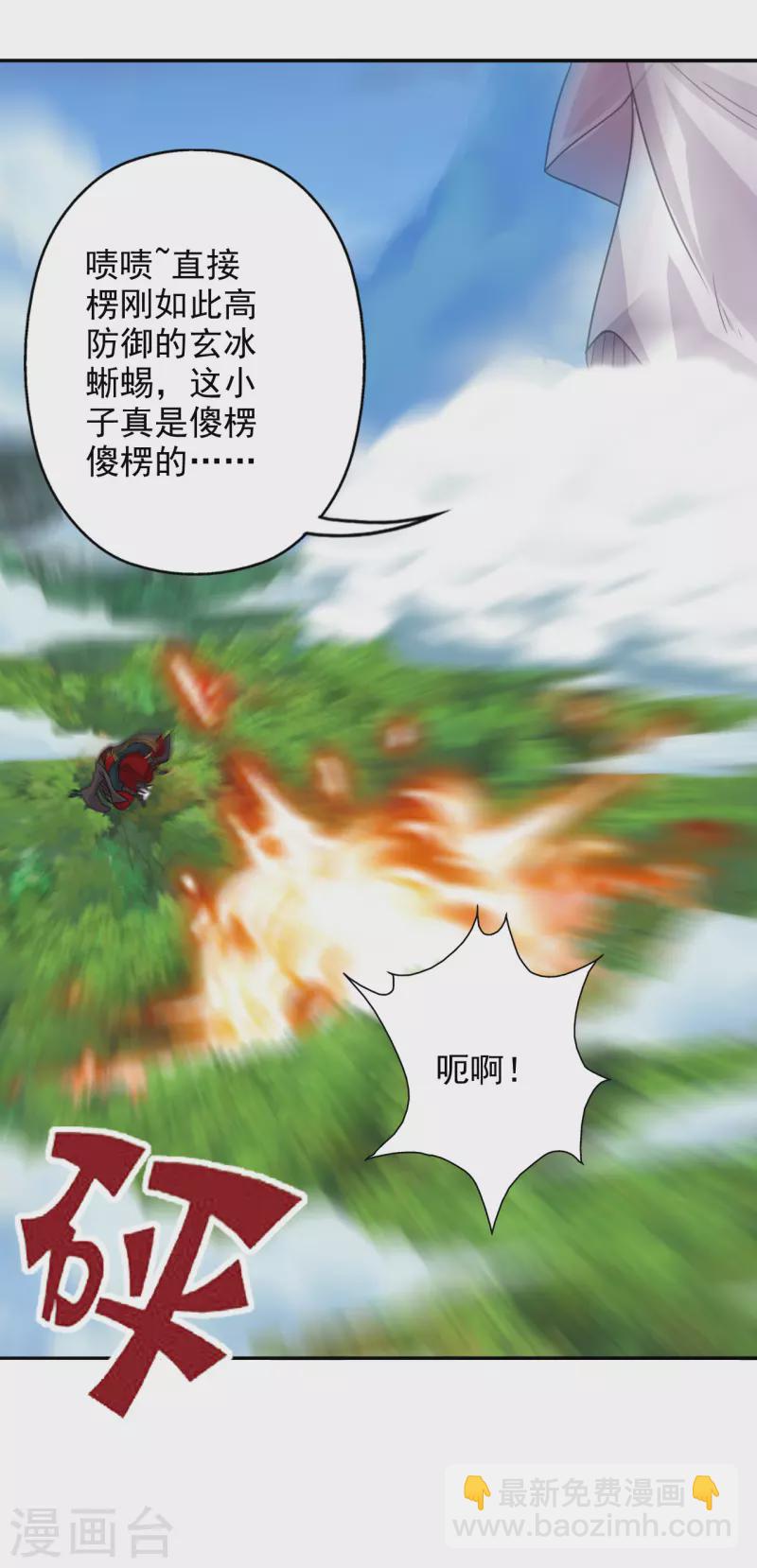 🍚仙武帝尊 第188话 破不开的防御！ 第26页