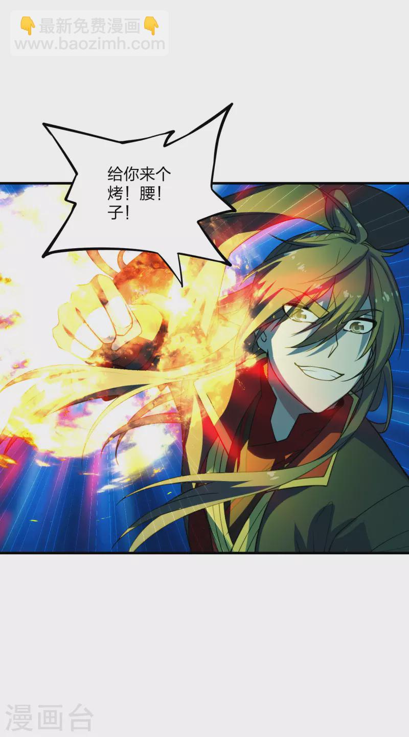 🍚仙武帝尊 第190话 大型烧烤现场！ 第17页