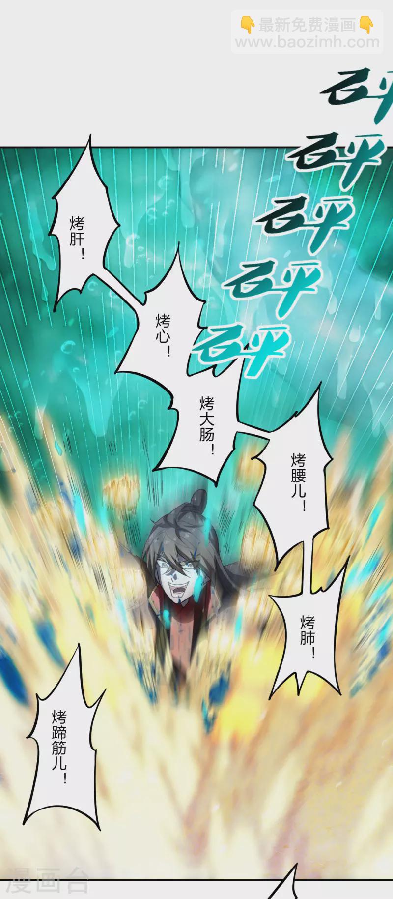 🍚仙武帝尊 第190话 大型烧烤现场！ 第19页