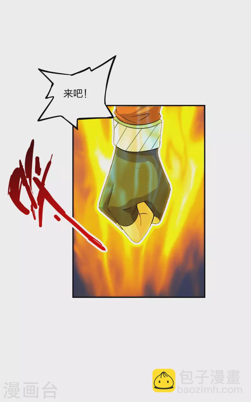 🍚仙武帝尊 第190话 大型烧烤现场！ 第34页